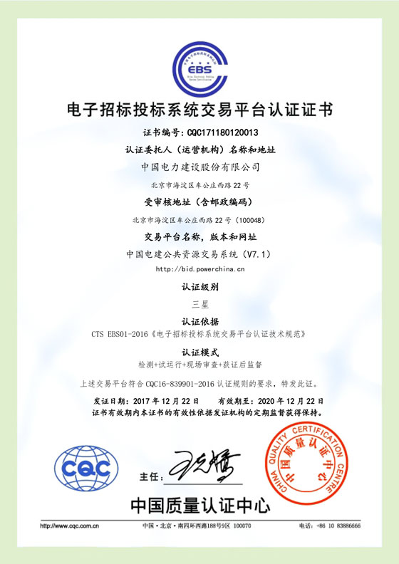 02-中国电建公共资源交易系统认证证书.jpg 02-中国电建公共资源交易系统认证证书.jpg