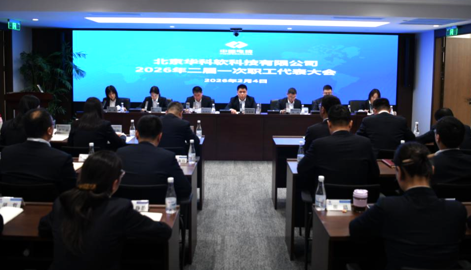 职代会全景.png 职代会全景.png