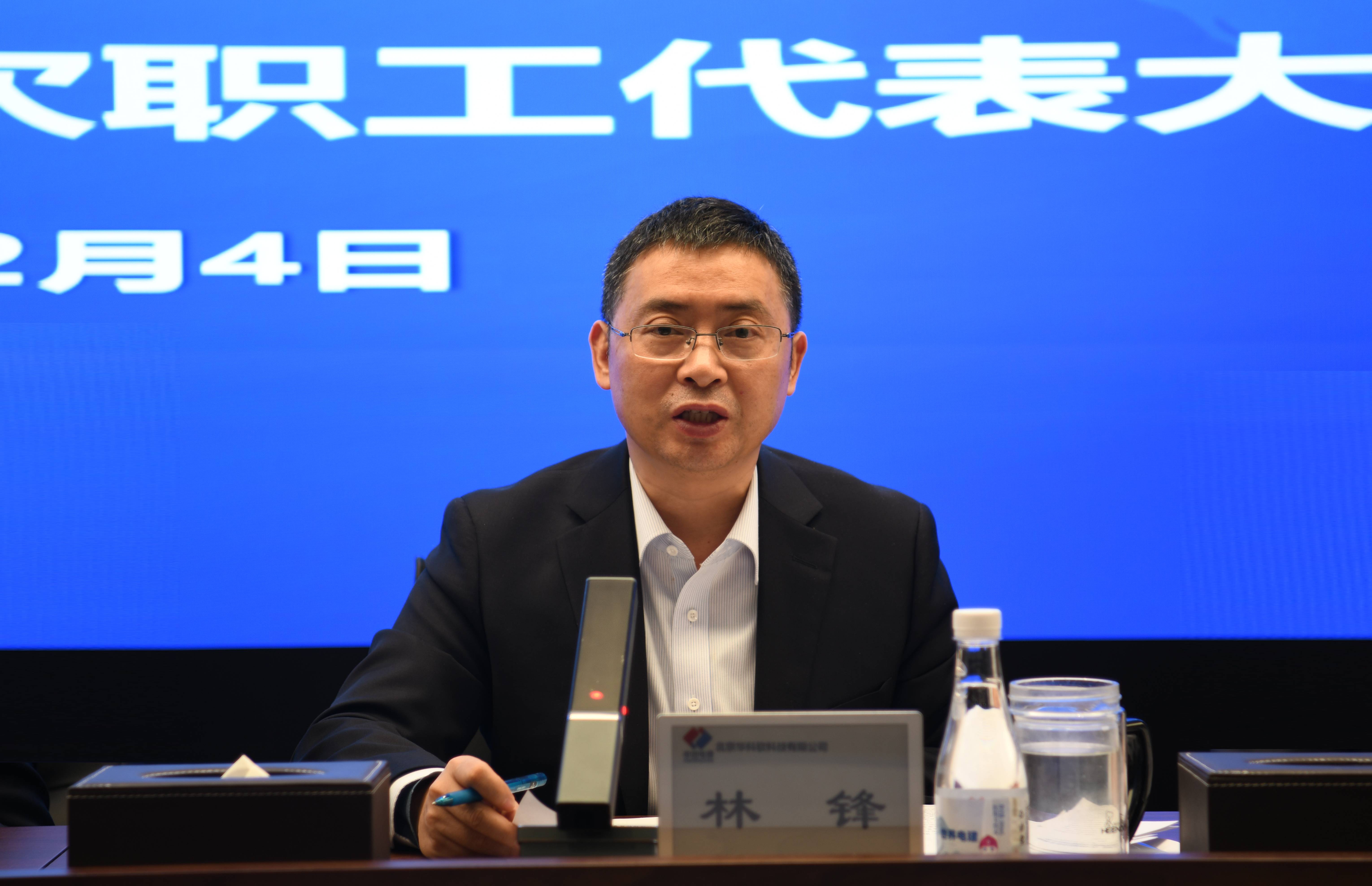 职代会林锋.jpg 职代会林锋.jpg